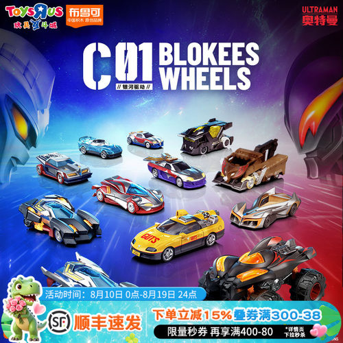 布鲁可积木车奥特曼-C01-银河驱动潮玩盲盒摆件玩具收藏车队模型