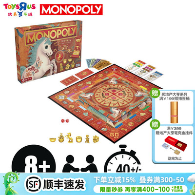 地产大亨马年限定多人桌游游戏