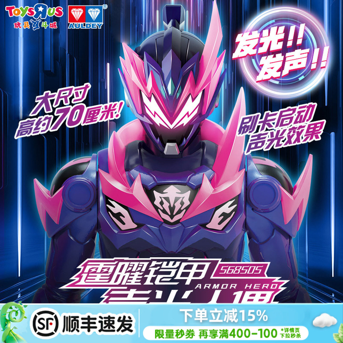 玩具反斗城奥迪双钻铠甲勇士霆曜铠甲70cm大尺寸发光发声玩具摆件