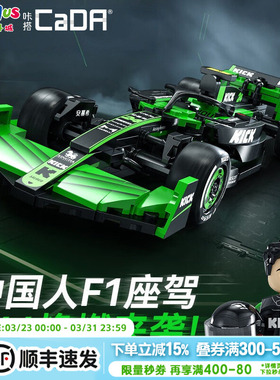 咔搭正版授权索伯F1车队c44拼装积木车仿真车编程遥控汽车益智