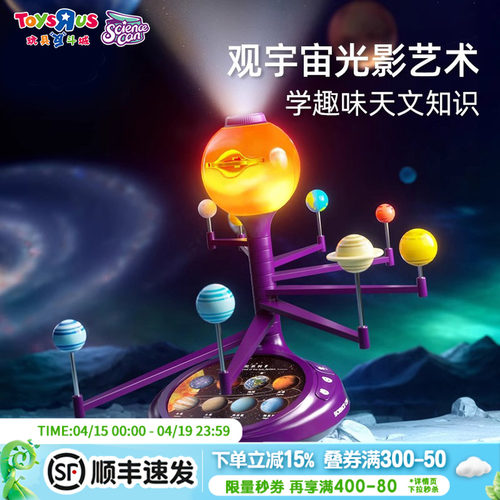 科学罐头太阳系行星星空投影仪