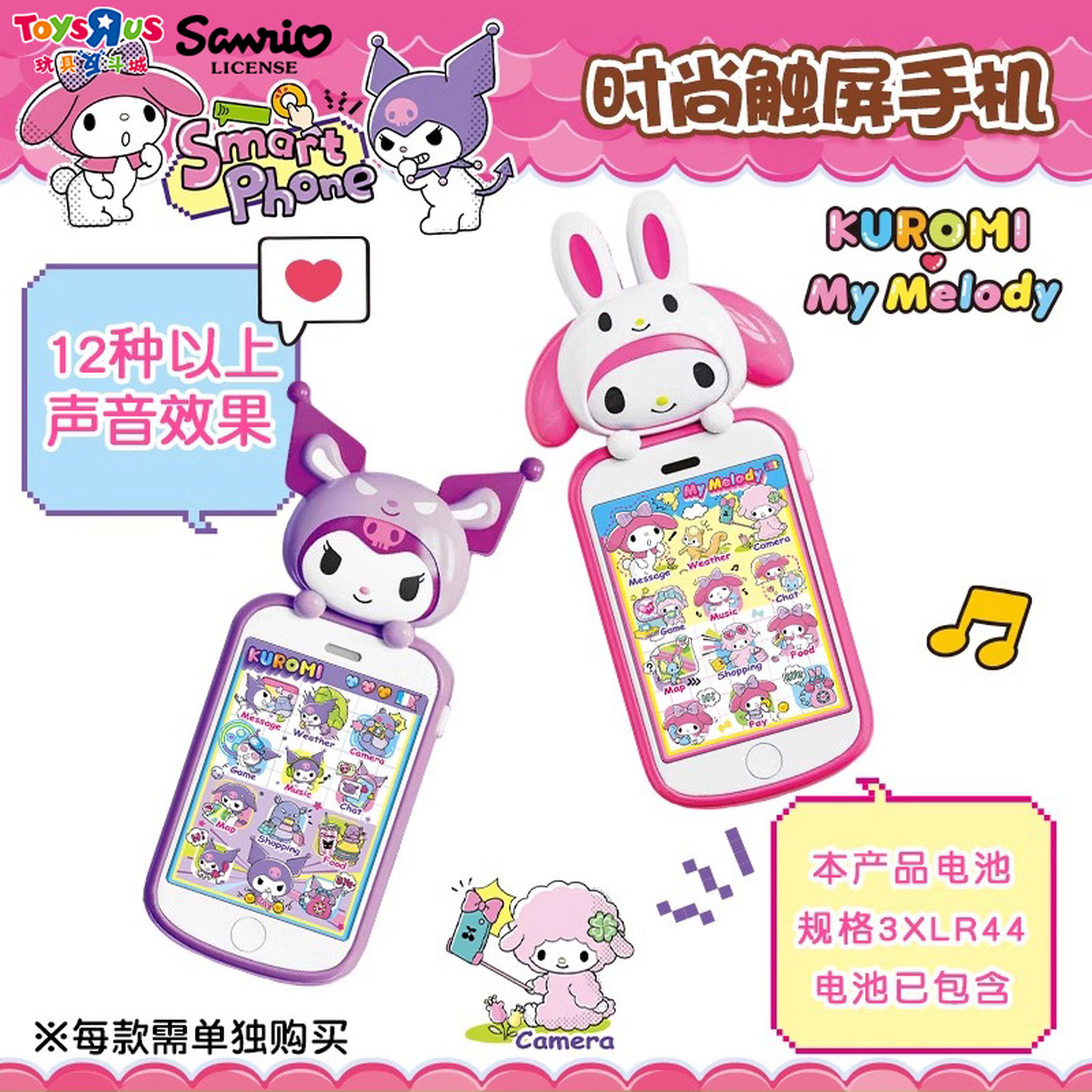 三丽鸥时尚触屏手机儿童模拟电话玩具
