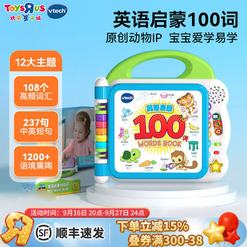 伟易达双语启蒙100词点读机