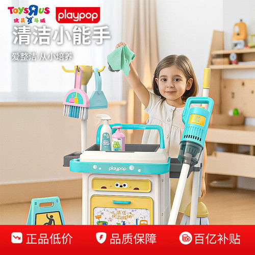 PLAYPOP爱净全能清洁基站玩具