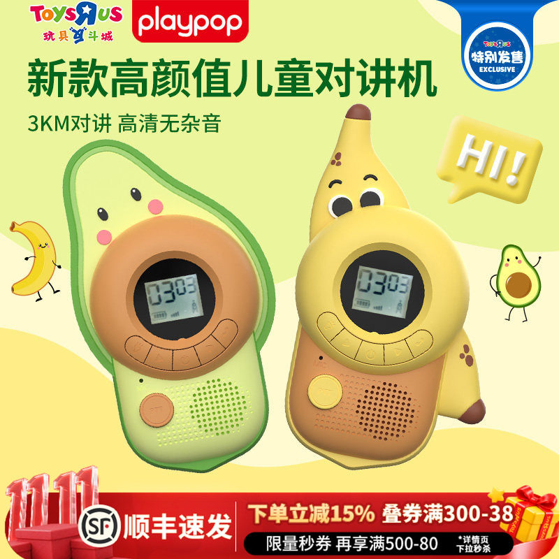 playpop调频数字屏显对讲机亲子无线户外男女孩过家家玩具礼物