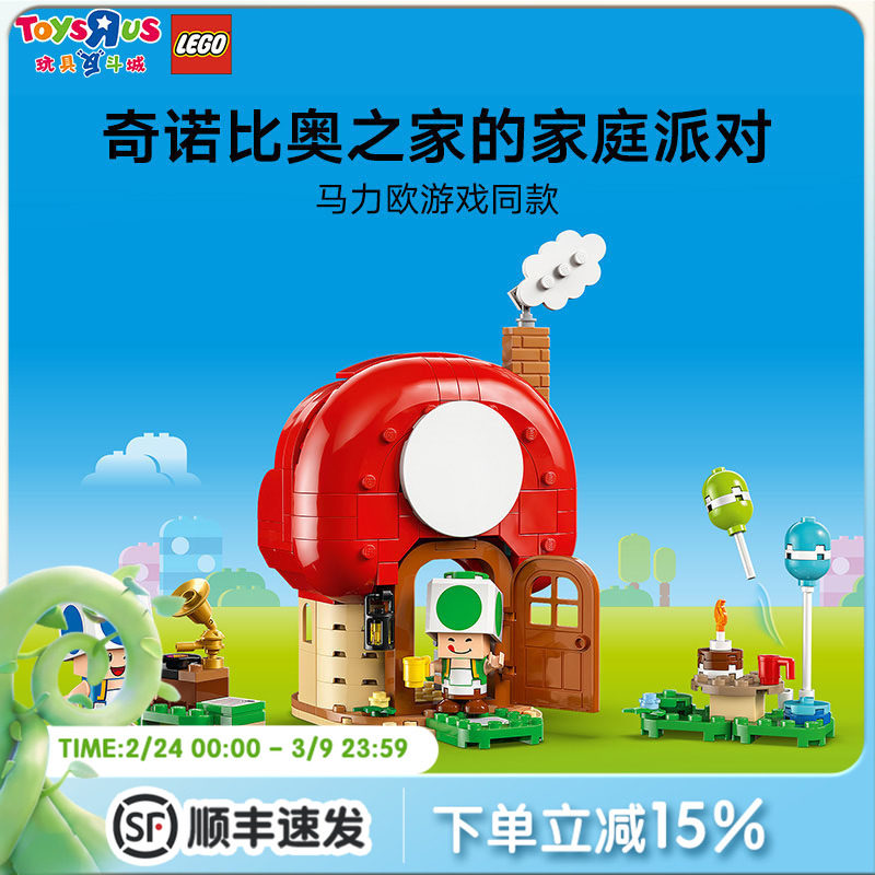 乐高积木马力欧系列72041奇诺比奥之家的家庭派对男女孩拼装玩具