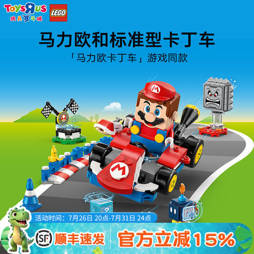 LEGO乐高马里奥72043卡丁车积木