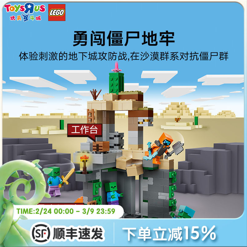 乐高积木拼装我的世界21587 僵尸地牢男孩女孩儿童玩具生日礼物