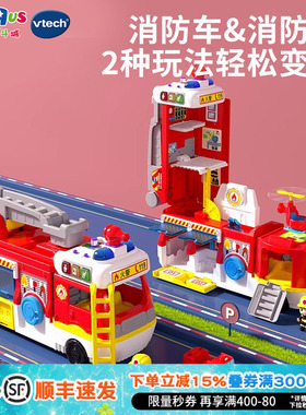 伟易达2合1变形消防站场景过家家知识玩具交通救援车男孩生日礼物