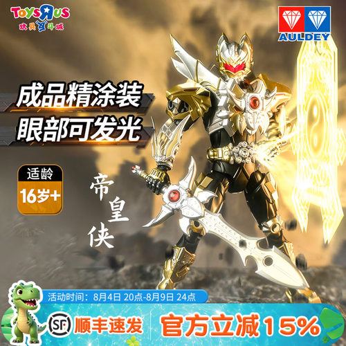 奥迪双钻铠甲勇士帝皇侠可动手办