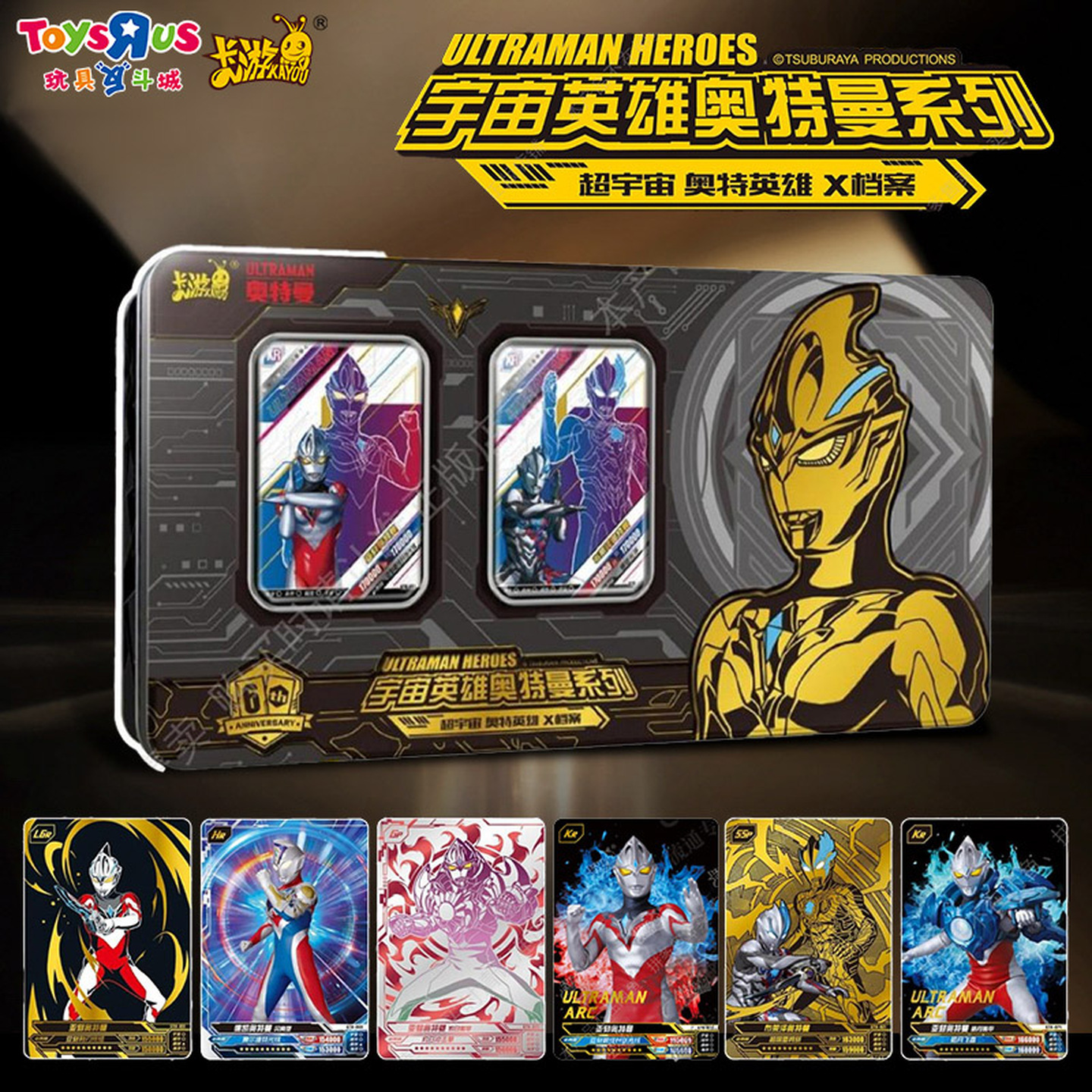 超宇宙奥特英雄X档案六周年礼盒卡游正版奥特曼卡片3D立体玩具