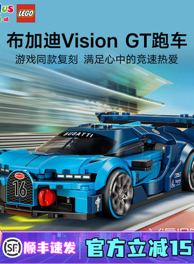乐高积木77253布加迪Vision GT超级跑车超级赛车系列拼搭积木玩具