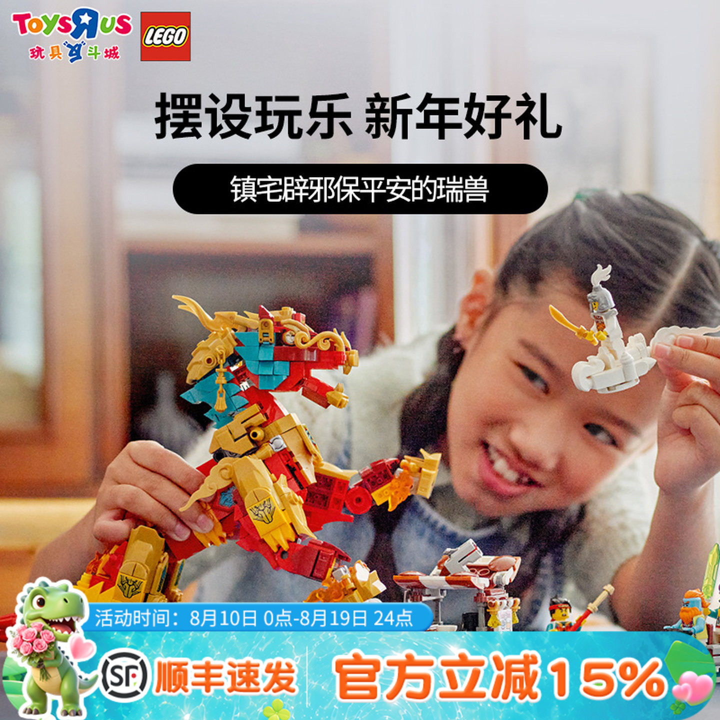 乐高神兽火麒麟积木80066