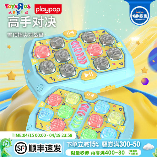PLAYPOP雪顶指尖对战盘亲子