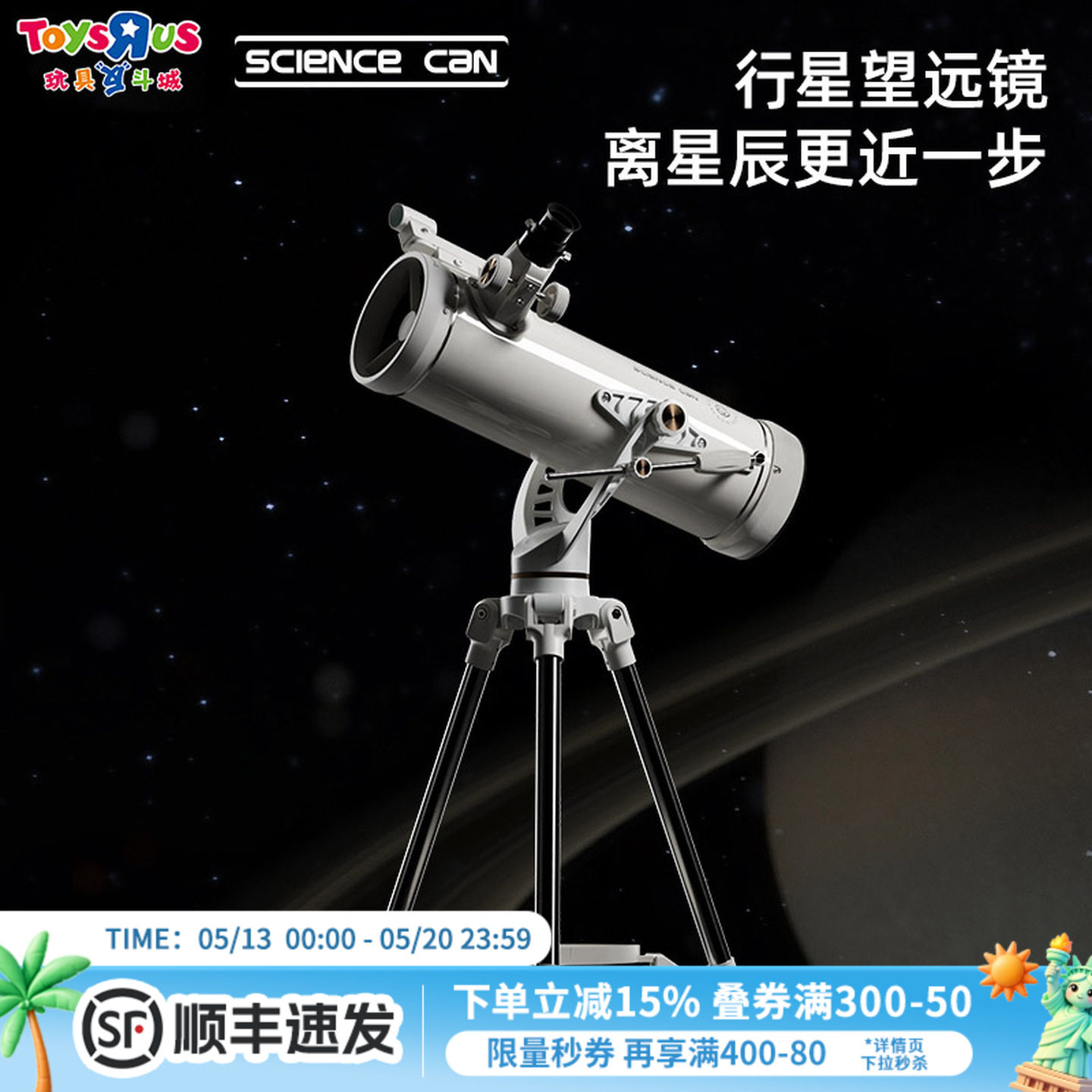科学罐头天文望远镜高倍高清专业入门级男孩观星小学益智玩具