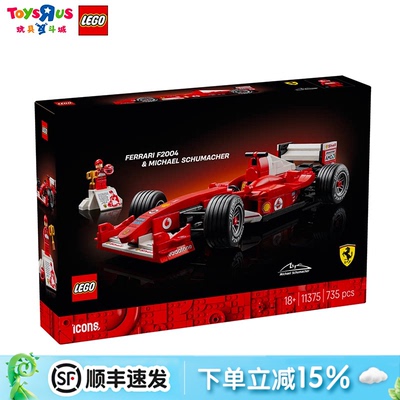 乐高F1法拉利11375舒马赫F2004