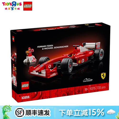 乐高F1法拉利11375舒马赫F2004