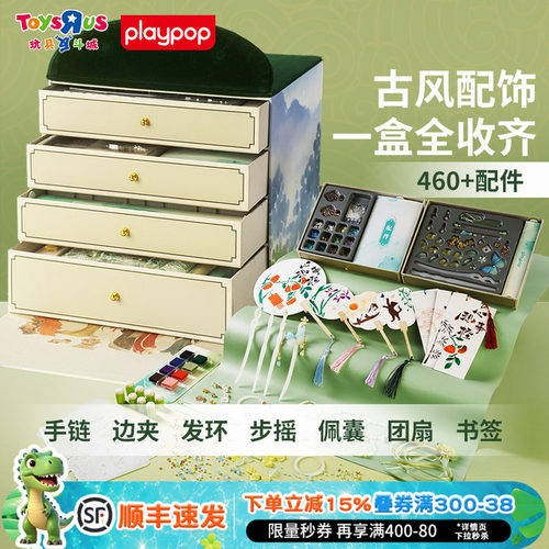Playpop汉服发簪DIY串珠玩具