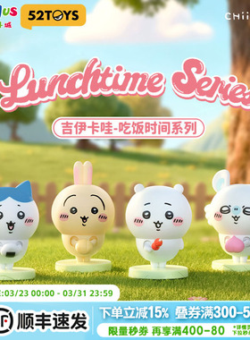 吉伊卡哇chiikawa吃饭时间系列趣味盲盒玩具手办摆件生日礼物