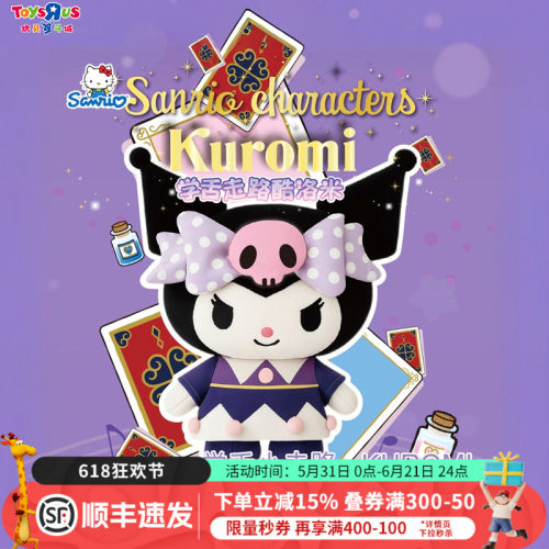 玩具反斗城正版三丽鸥库洛米发声毛绒玩偶半鱼汉顿学说话的玩具