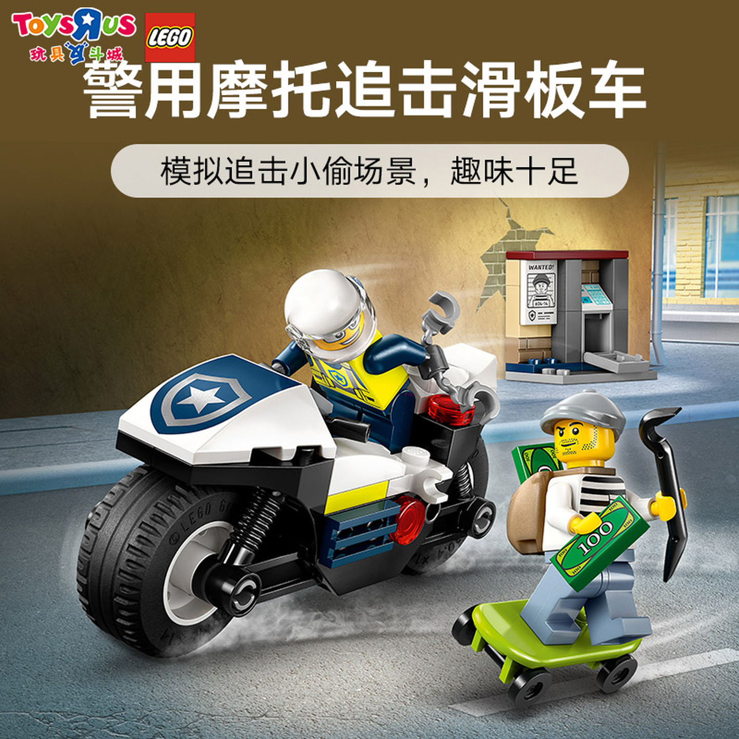 玩具反斗城LEGO乐高城市系列警用摩托车大追击儿童拼装积木玩具