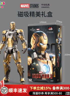 正版漫威英雄手办钢铁侠可动手办
