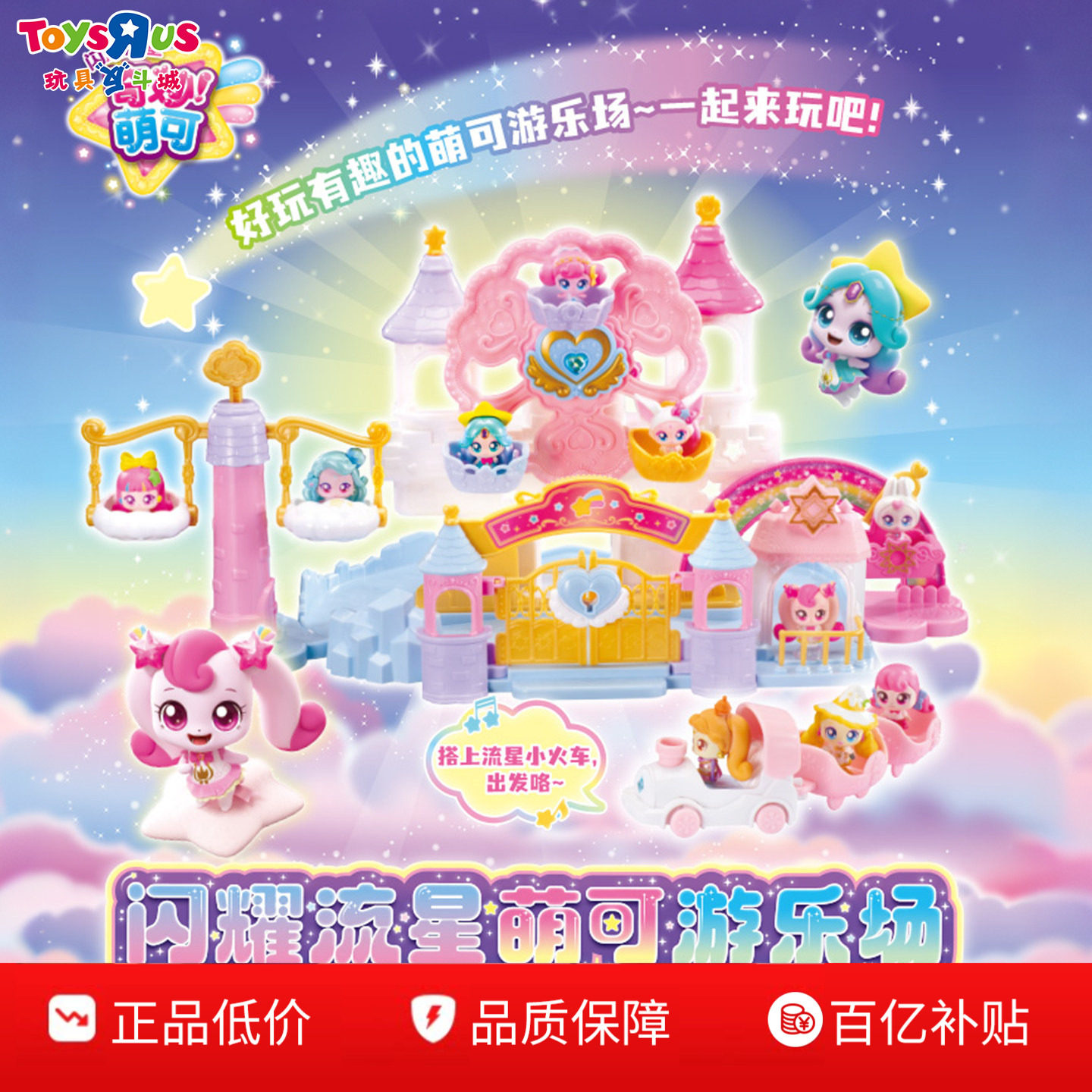 奇妙萌可游乐场救护车过家家女孩图片