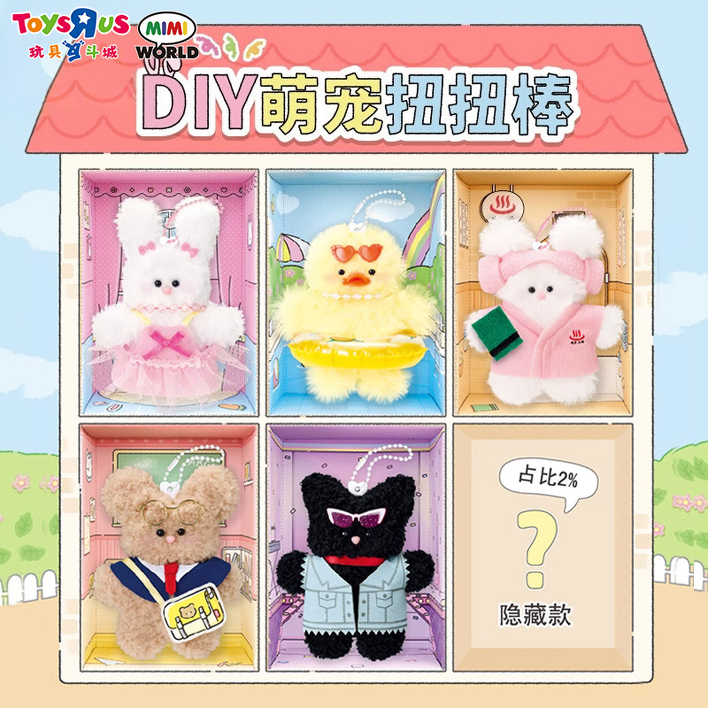 mimiworld迷你玫美DIY萌宠扭扭棒