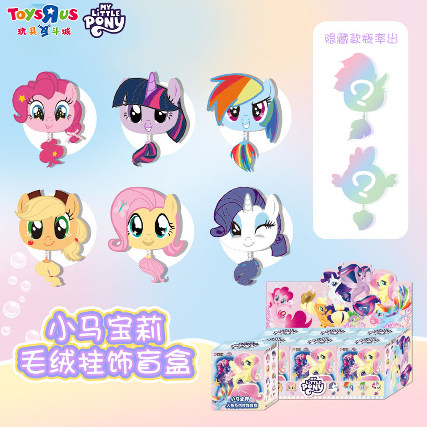 玩具反斗城小马宝莉毛绒挂件盲盒云宝碧琪装饰包挂饰玩偶公仔礼物
