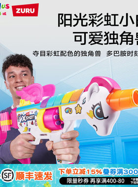 ZURUX彩虹独角兽软弹枪对战