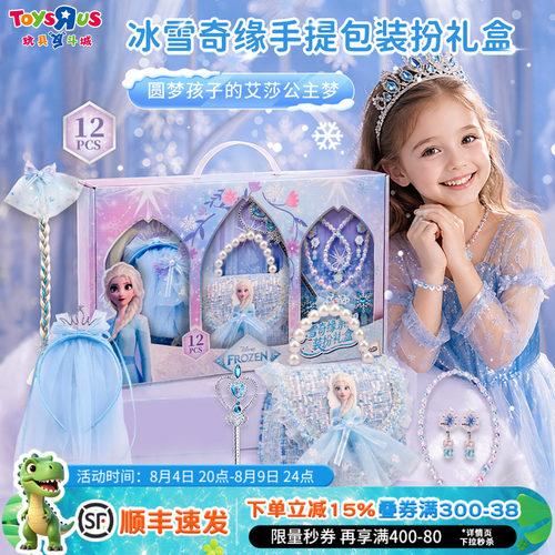 冰雪奇缘装扮礼盒首饰DIY套装