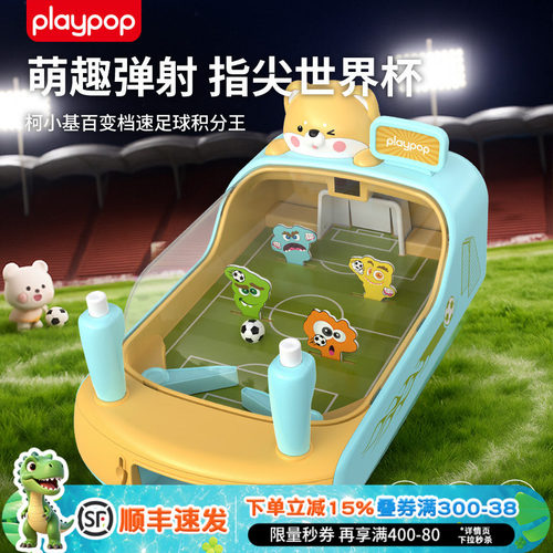 play pop柯小基百变档速足球积分王桌游玩具儿童游戏生日礼物
