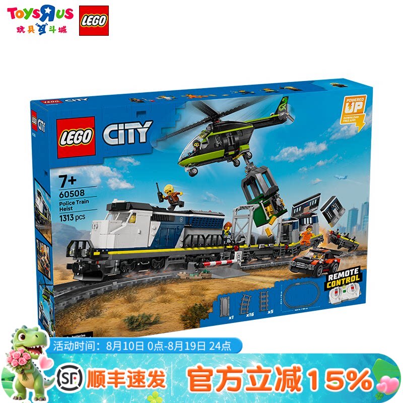 乐高积木60508警匪大追击列车