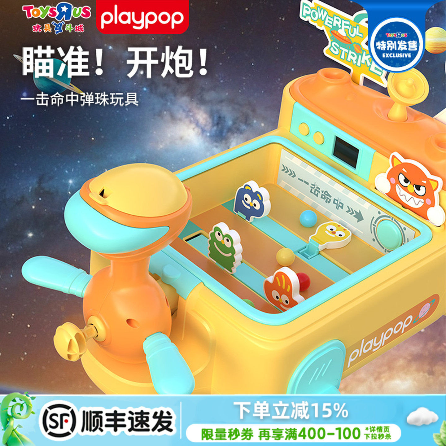 【新年礼物】Playpop打弹珠射击游戏机儿童电动闯关3到6岁玩具