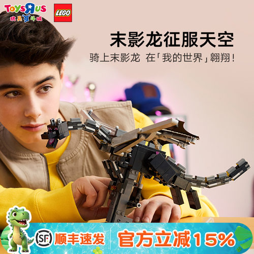 乐高LEGO我的世界21595末影龙