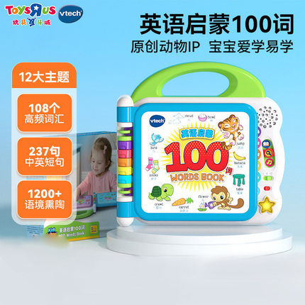 【圣诞礼物】伟易达vtech儿童双语启蒙100词学习机早教益智点读