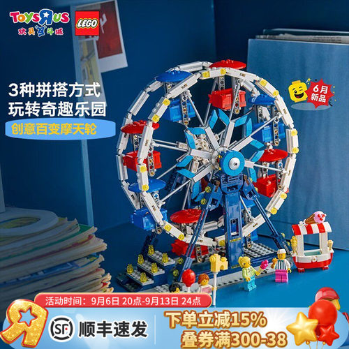 乐高LEGO积木百变摩天轮31389