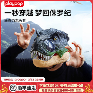 【新年礼物】儿童侏罗纪恐龙电动面具头套仿真霸王龙会叫可动玩具