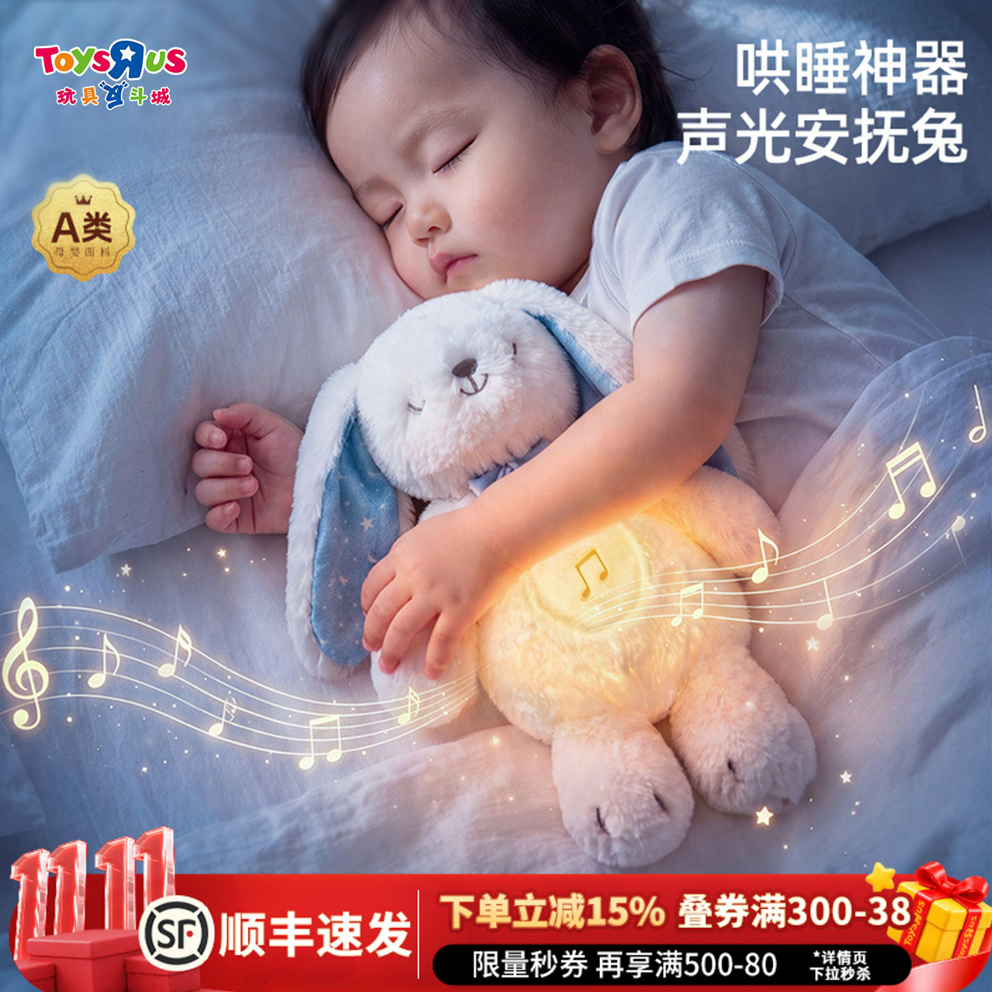 澳贝声光哄睡安抚小兔毛绒玩偶
