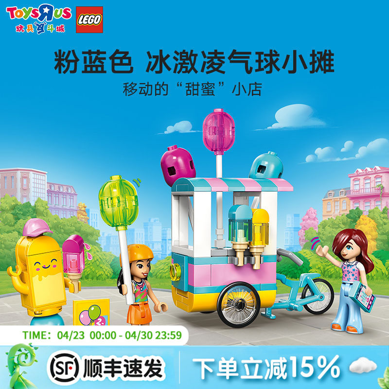 LEGO乐高42692女孩好朋友系列冰激凌和气球摊拼搭积木玩具礼物