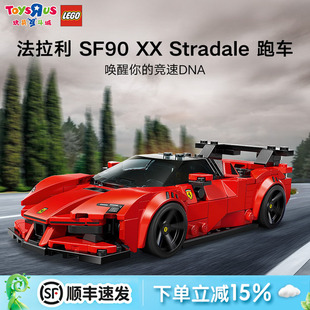 乐高积木77254法拉利SF90XX赛车跑车Stradale车模儿童拼搭玩具
