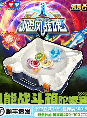 奥迪双钻飓风战魂机能战斗箱陀螺陀螺玩具儿童男女孩生日礼物