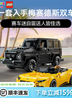 LEGO/乐高76924梅赛德斯AMG G63与AMG SL63积木玩具超级赛车模型