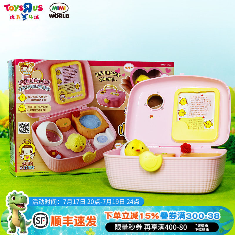 mimiworld小鸡养成屋过家家玩具