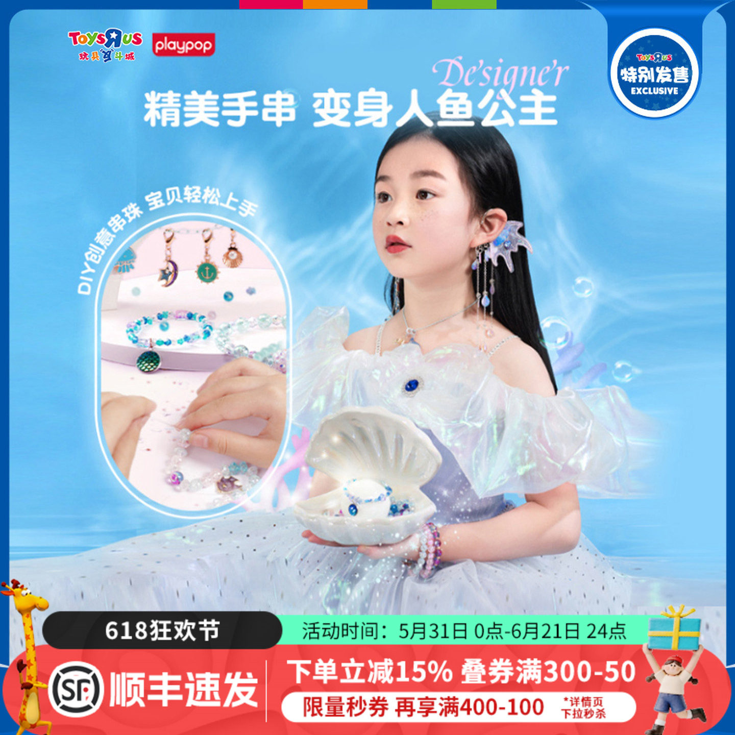 玩具反斗城儿童人鱼首饰女孩diy手工项手链玩具串珠宝石节日礼物