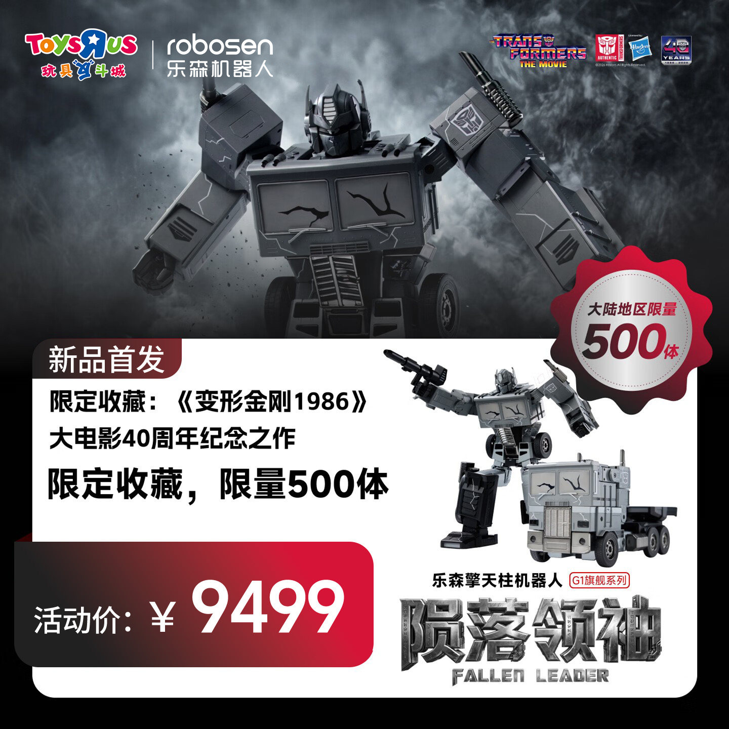 G1擎天柱机器人陨落领袖自动变形