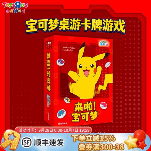 玩具反斗城宝可梦正版桌游卡牌家庭聚会休闲策略游戏儿童对战玩具