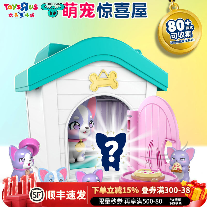 Little Live Pets萌宠惊喜屋迷你可爱宠物家族儿童过家家玩具礼物