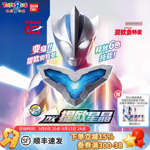 万代奥特曼DX提欧星晶变身器