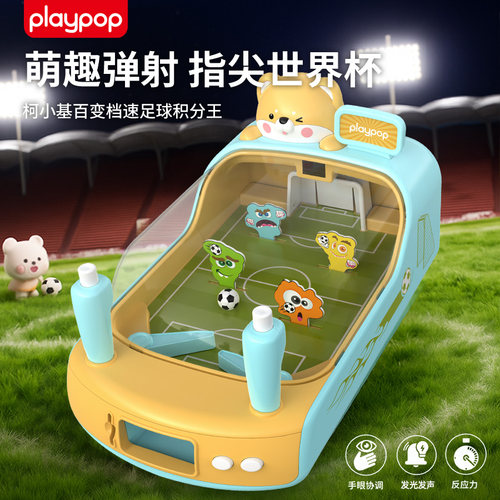PLAYPOP柯小基百变档速足球积分王桌游玩具儿童互动益智游戏